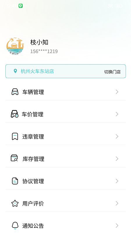 漫游纪商户端 1.5.0 安卓版 1