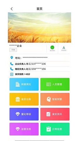 智慧食安 2.1.14 安卓版 2