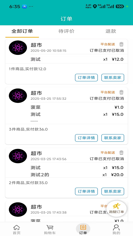 巫小二 5.8.23 安卓版 1