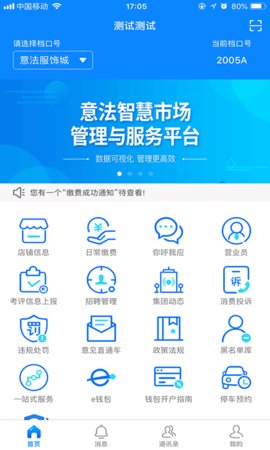 意法智慧通 2.2.9 官方版 2