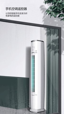 长虹空调手机遥控器 4.9 官方版 1