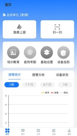 明厦智慧消防 2.3.501 安卓版 2