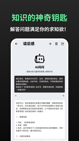 AI问问 1.0.4 安卓版 2