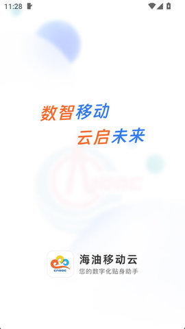 石化e签 3.0.4 最新版 1