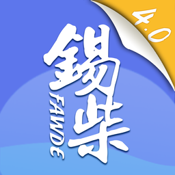 智慧锡柴 4.1.0 手机版