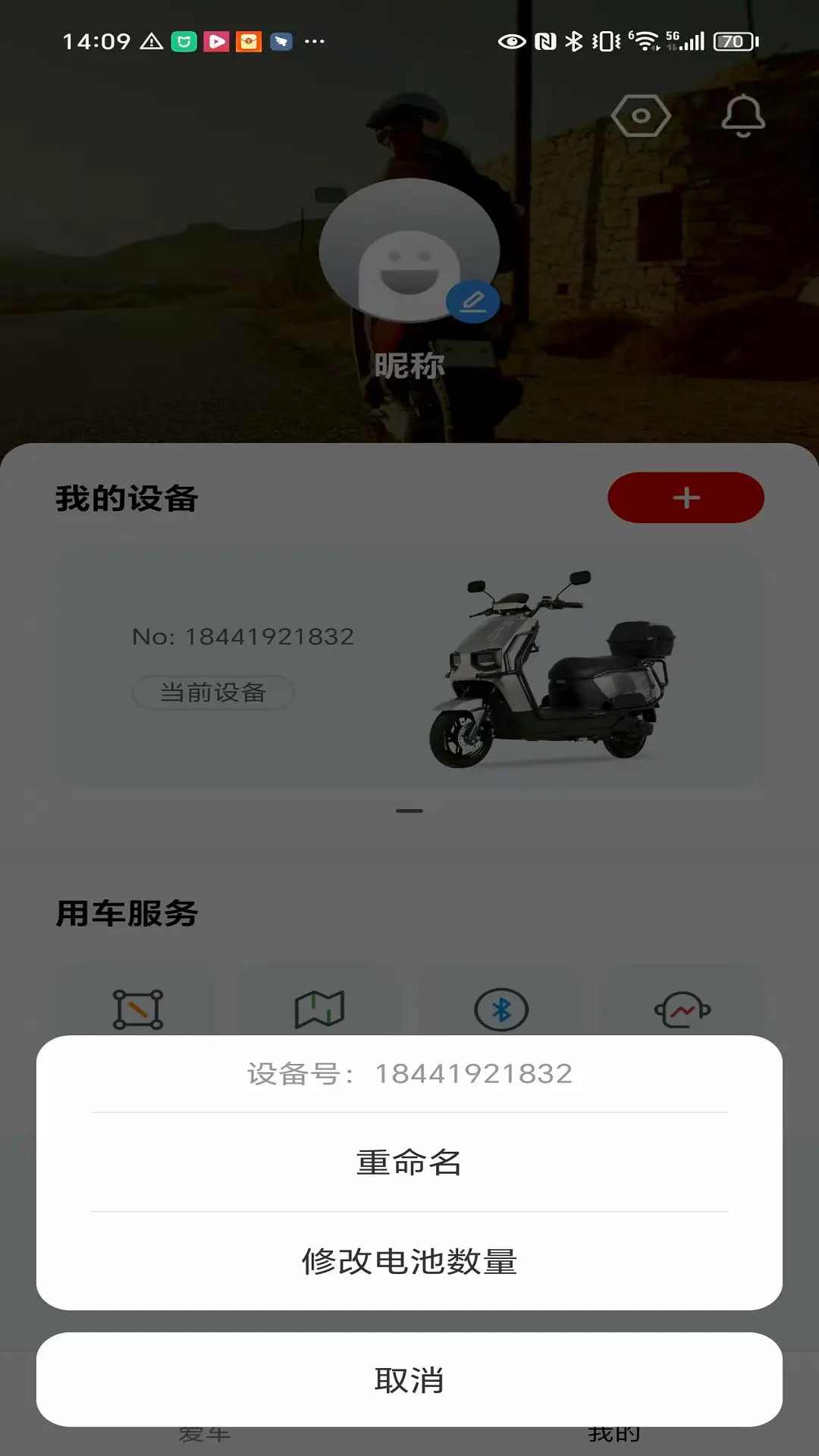 国凤智行 1.0 安卓版 3