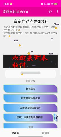 宗窃自动点击器 2.0.12.28 安卓版 1