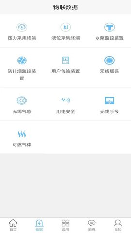 华消云智慧消防 1.1.4.38 最新版 1