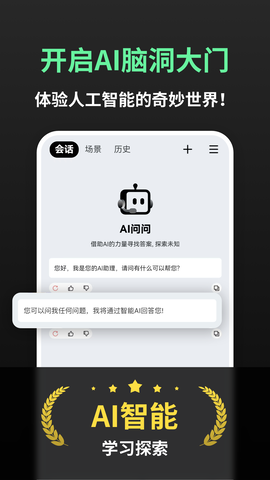 AI问问 1.0.4 安卓版 1