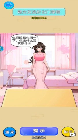 女友穿搭记 1.0 手机版 3
