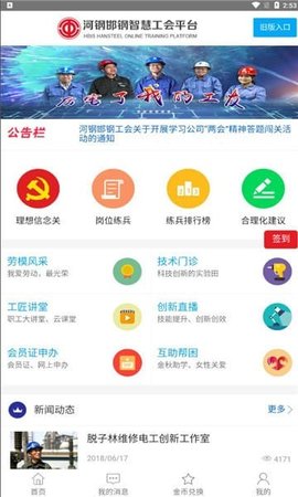 邯钢智慧工会 12.4.18 安卓版 2