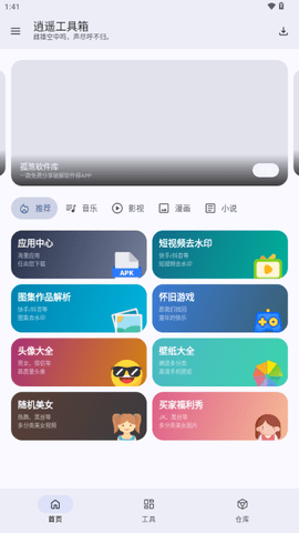 逍遥工具箱 4.3.0 官方版 3