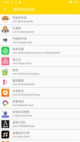 QNET弱网 0.4.5 手机版 1