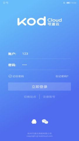 可道云 2.2.4 手机版 2