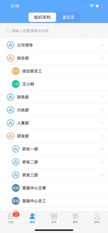 云腾智慧移动办公 12.0 手机版 1