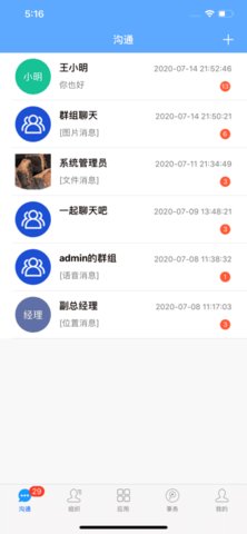 云腾智慧移动办公 12.0 手机版 2