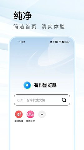 有料浏览器 3.45 官方版 1