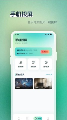 BBLL电视投屏 1.2 手机版 2