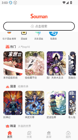 漫画屋 8.0.1 最新版 3