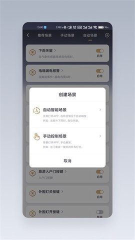 宝思派智慧家居 v1.4.1 安卓版 2