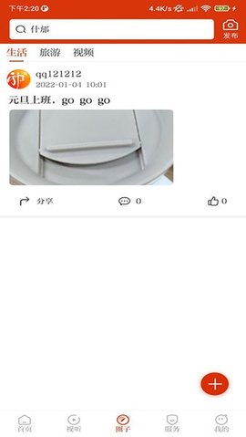 智慧什邡 1.28 安卓版 3