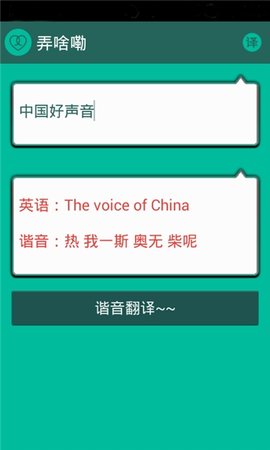 英语谐音翻译器 4.5.6 最新版 1