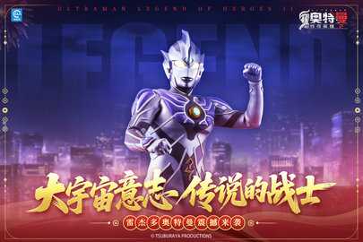 奥特曼传奇英雄2 3.0.0 最新版 3