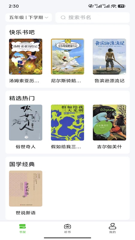 森听 1.0.7 安卓版 3