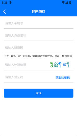 石化e签 3.0.4 最新版 3