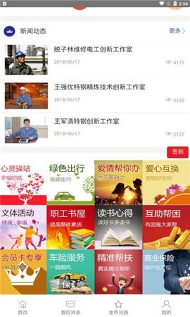 邯钢智慧工会 12.4.18 安卓版 3