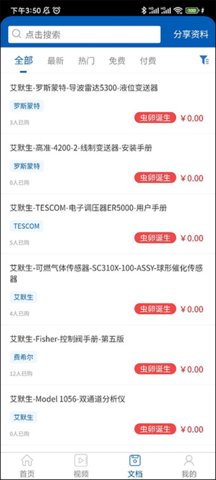 懒虫工控 1.1.9 安卓版 3