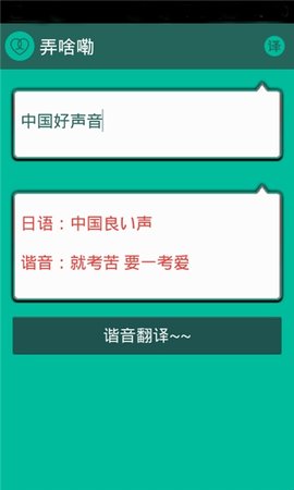 英语谐音翻译器 4.5.6 最新版 3