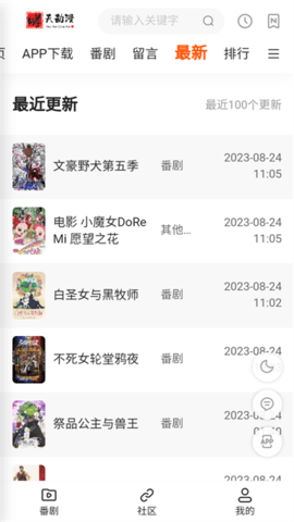 哮天动漫 1.0.0 手机版 2