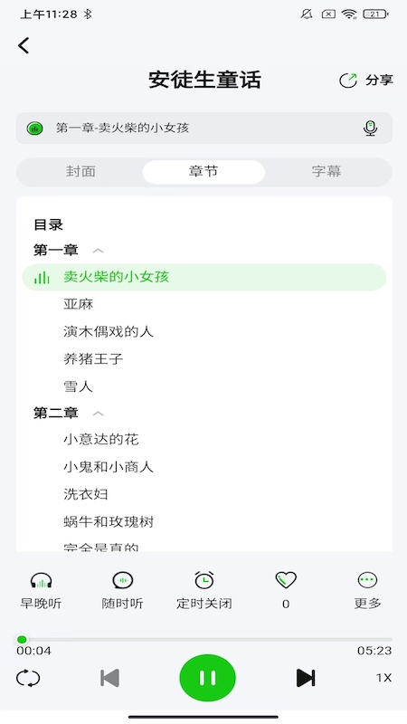 森听 1.0.7 安卓版 1