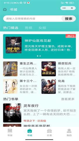 梅里小说 4.03.00 最新版 1