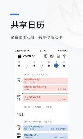 京智办 1.1.2 安卓版 3