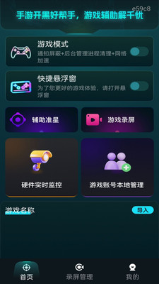 免费准星辅助器 1.0.0 最新版 3