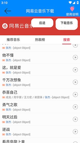 网易云音乐解析 1.0 手机版 2