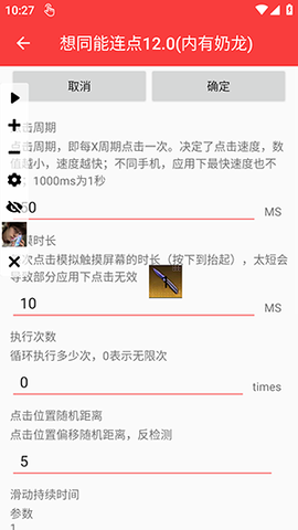 想同能连点 2.0.12.30 手机版 3