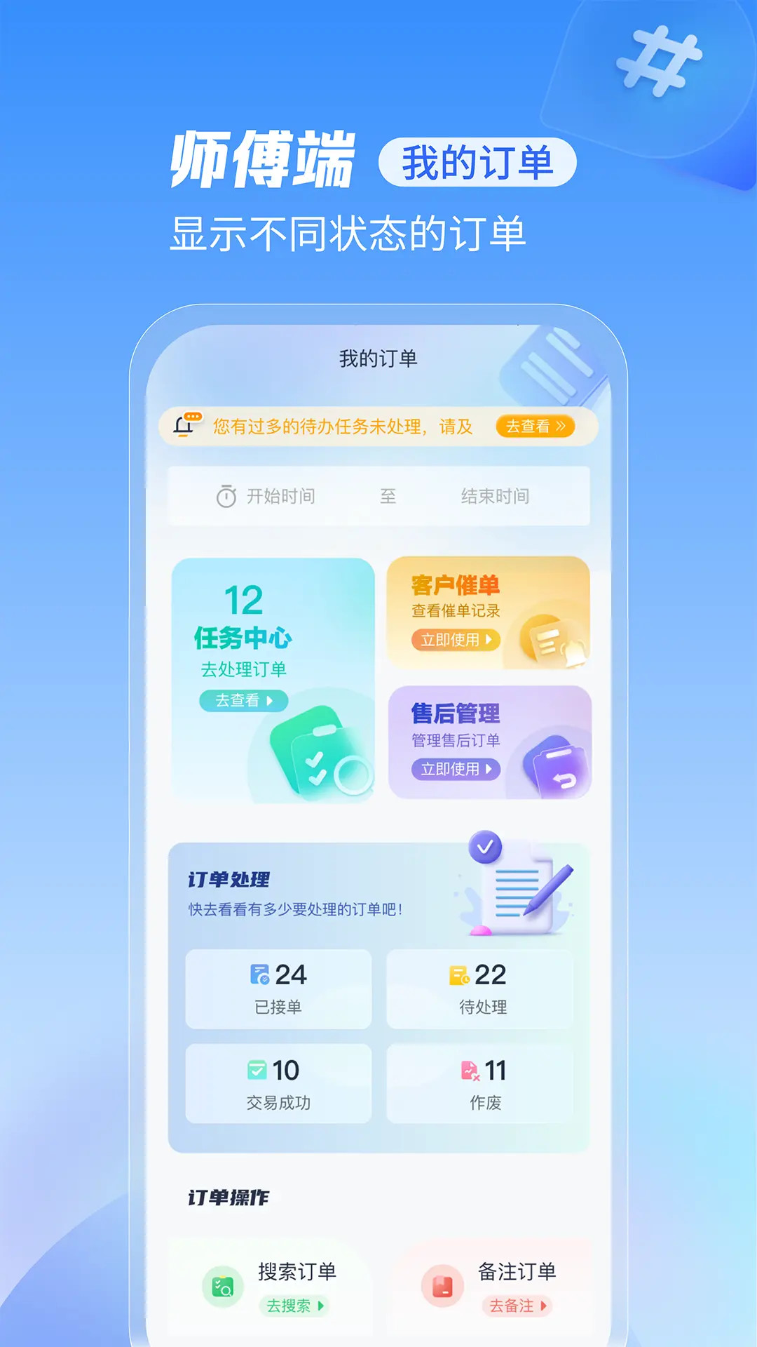 急修到家工程师版 2.0.30 最新版 1