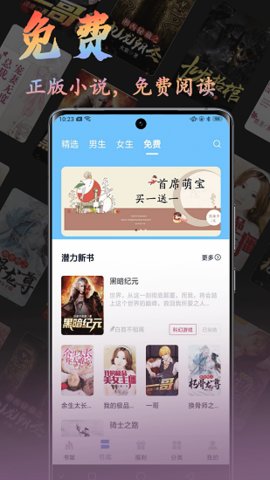 飞鸽追书 1.1 最新版 1