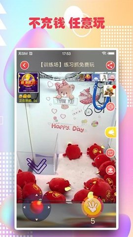 最爱抓娃娃 5.6.5 最新版 2