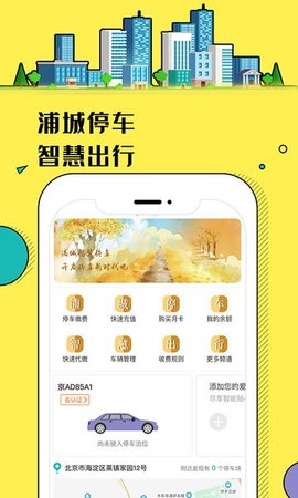 浦城智慧停车 3.0.05 官方版 1