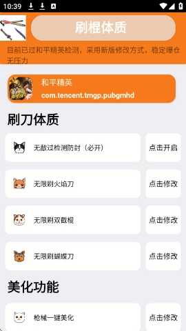 刷刀体质 1.0 最新版 3
