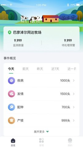 数字牧场 1.0 手机版 1