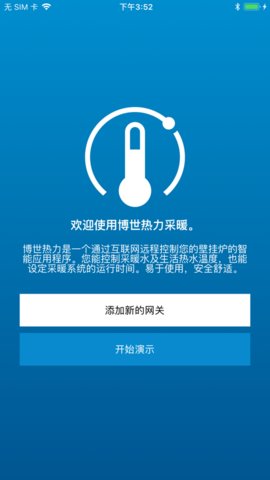 博世热力采暖 2.2.4 手机版 2