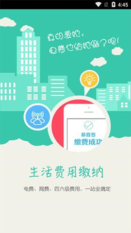 校园e卡通 2.4.5 最新版 2