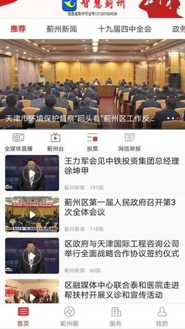 智慧蓟州 5.4.2 最新版 3