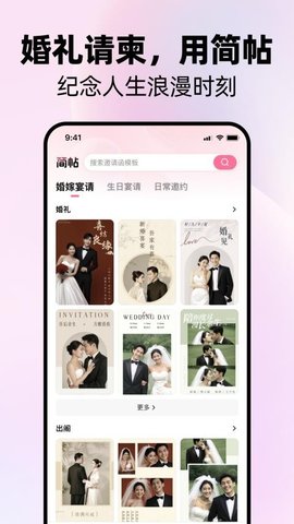 简帖 1.2.7 最新版 3