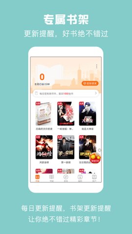 免费小说吧 2.7.0.016 安卓版 3